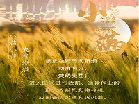 保定消防工程公司：盛夏來(lái)臨，農(nóng)事繁忙，夏季農(nóng)村防火不可小視！