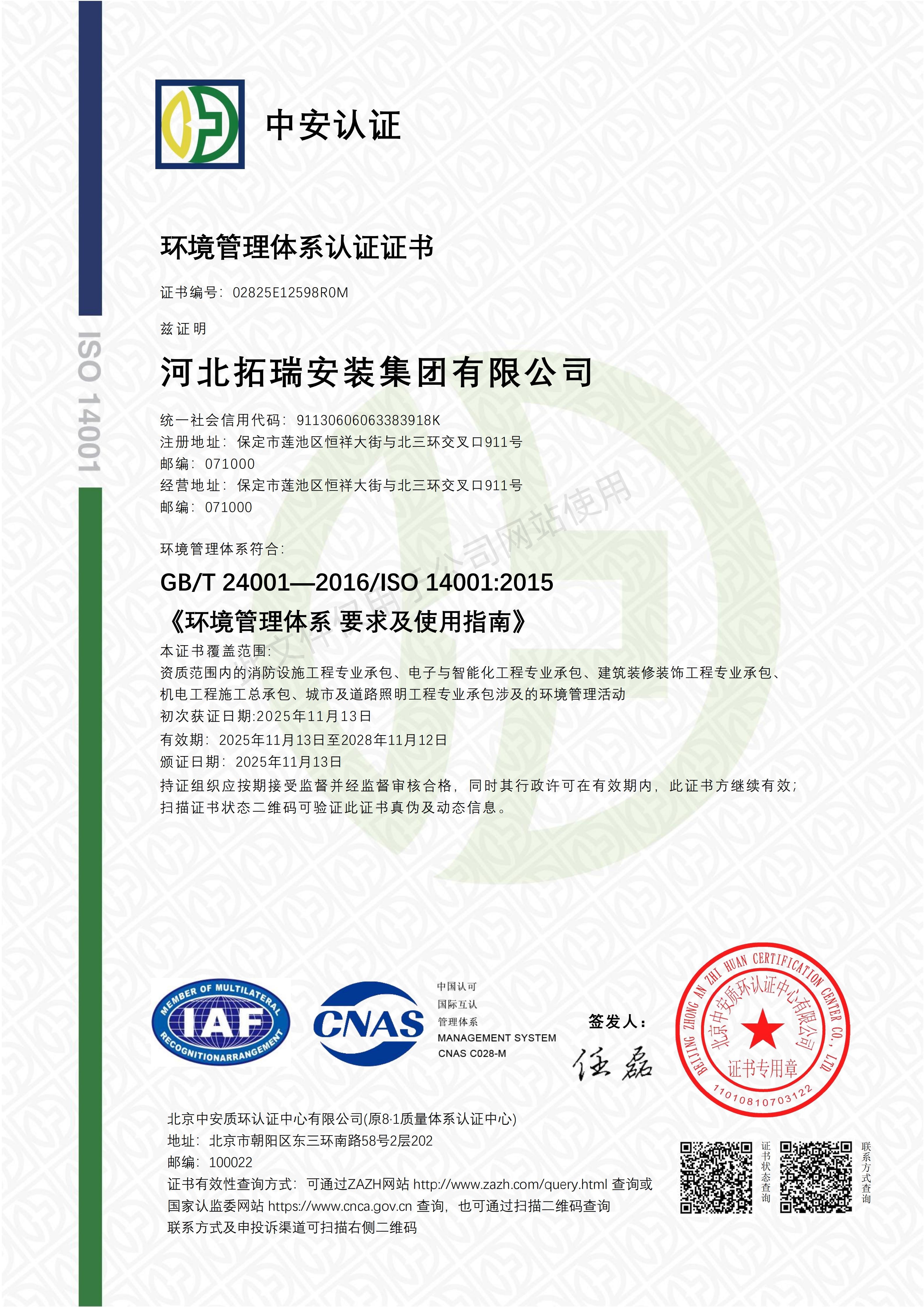 環(huán)境管理體系認證證書