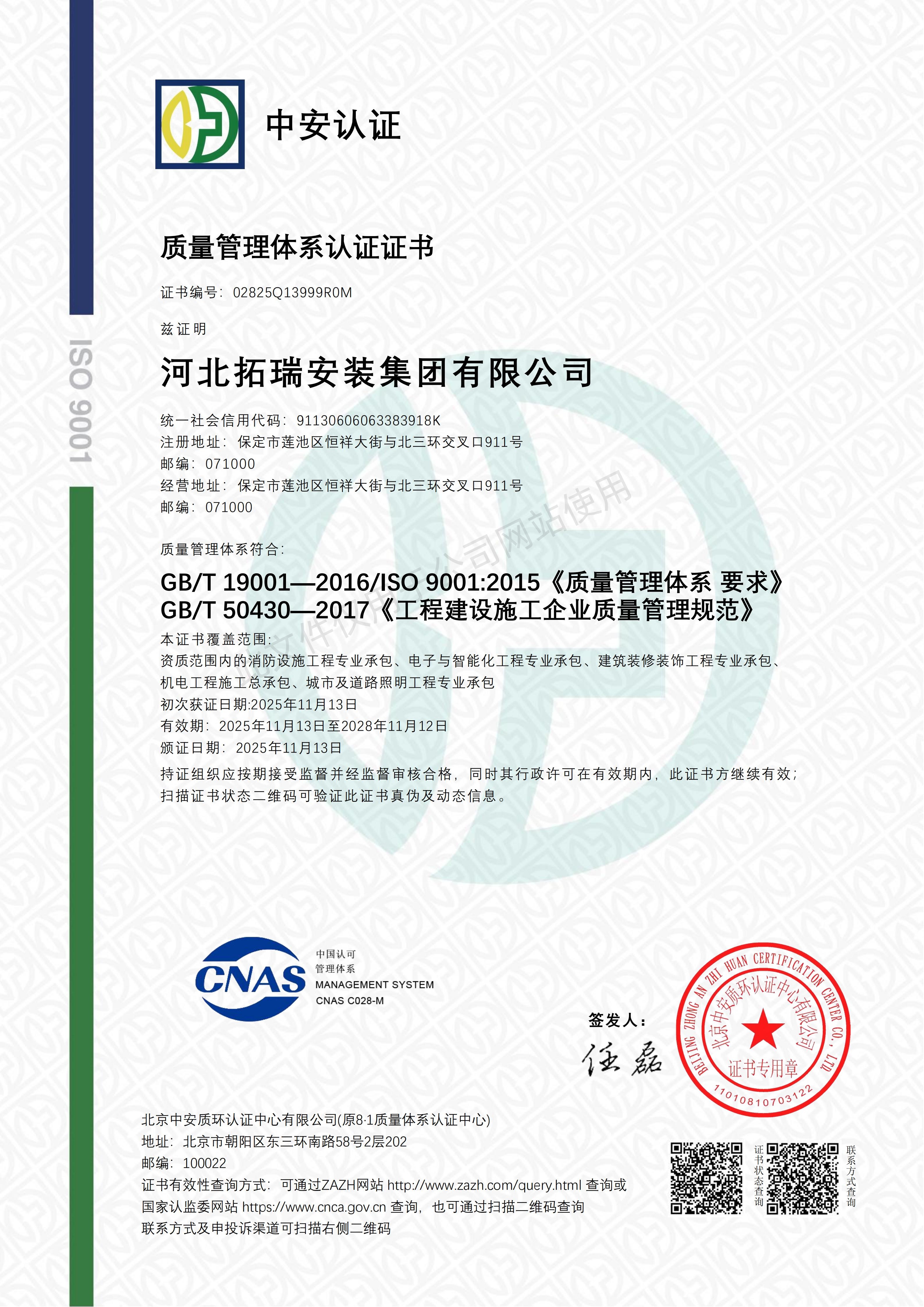 質量管理體系認證證書