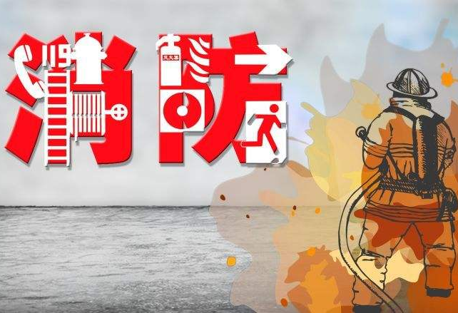 保定消防工程公司：這五種危險(xiǎn)行為易引發(fā)火災(zāi) 你中招了嗎？